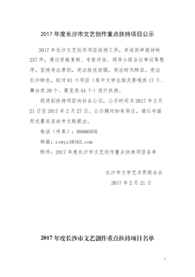 項(xiàng)目籌謀映春華 從長沙市扶持項(xiàng)目看企業(yè)文化形象的立確立新